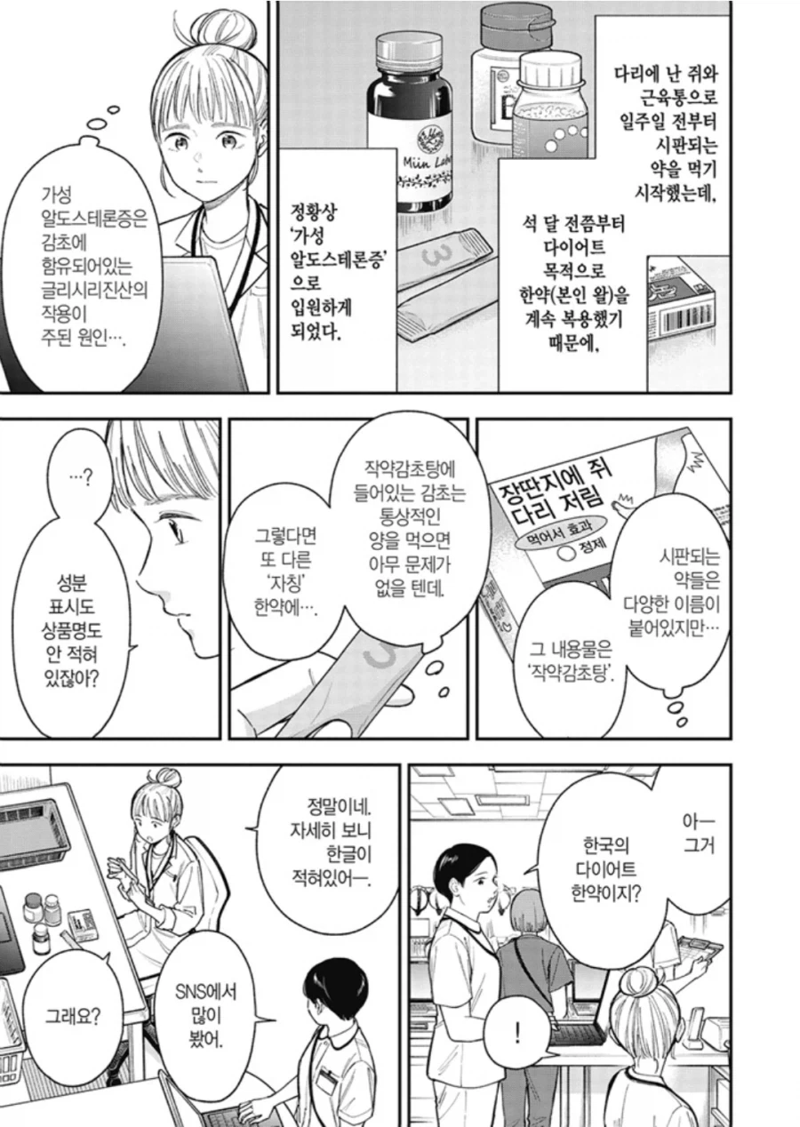 일본 만화에서 나오는 한약 다이어트.manhwa