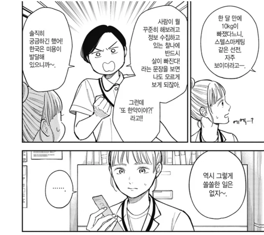 일본 만화에서 나오는 한약 다이어트.manhwa - 이미지 2
