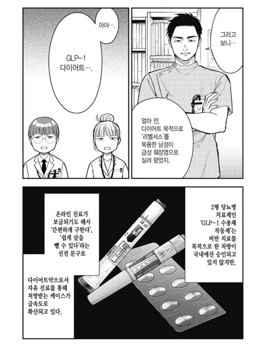 일본 만화에서 나오는 한약 다이어트.manhwa - 이미지 4