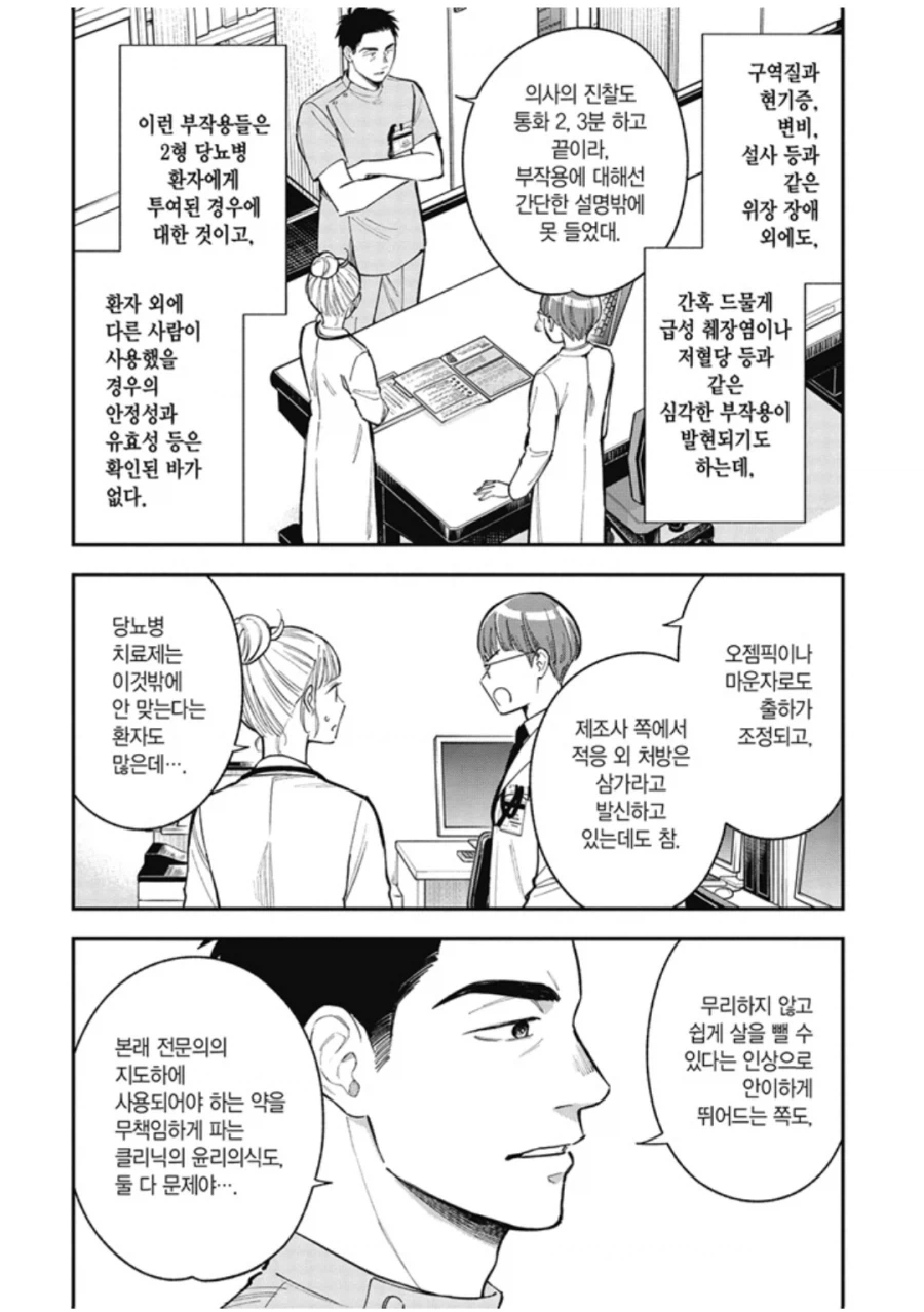 일본 만화에서 나오는 한약 다이어트.manhwa - 이미지 5