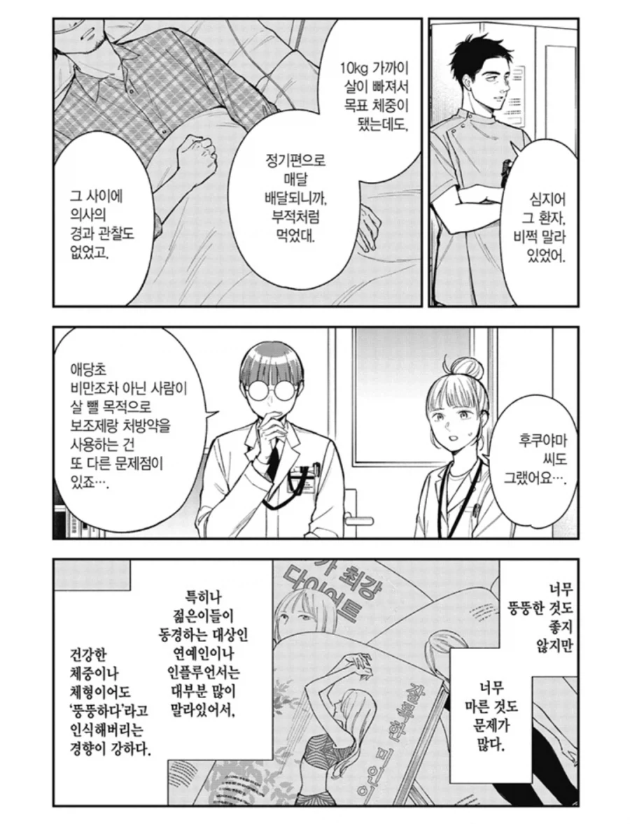 일본 만화에서 나오는 한약 다이어트.manhwa - 이미지 6