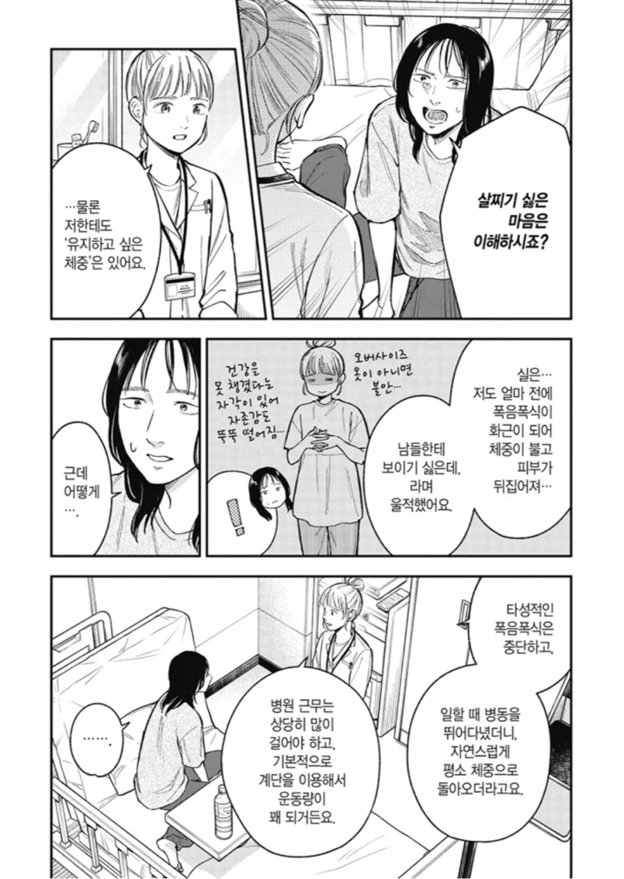 일본 만화에서 나오는 한약 다이어트.manhwa - 이미지 8