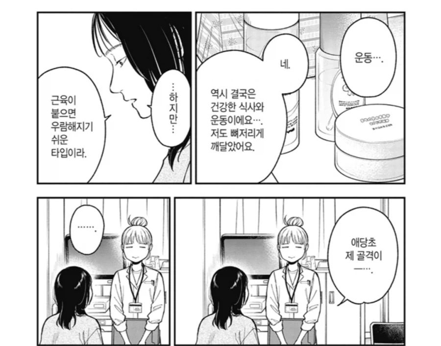 일본 만화에서 나오는 한약 다이어트.manhwa - 이미지 9