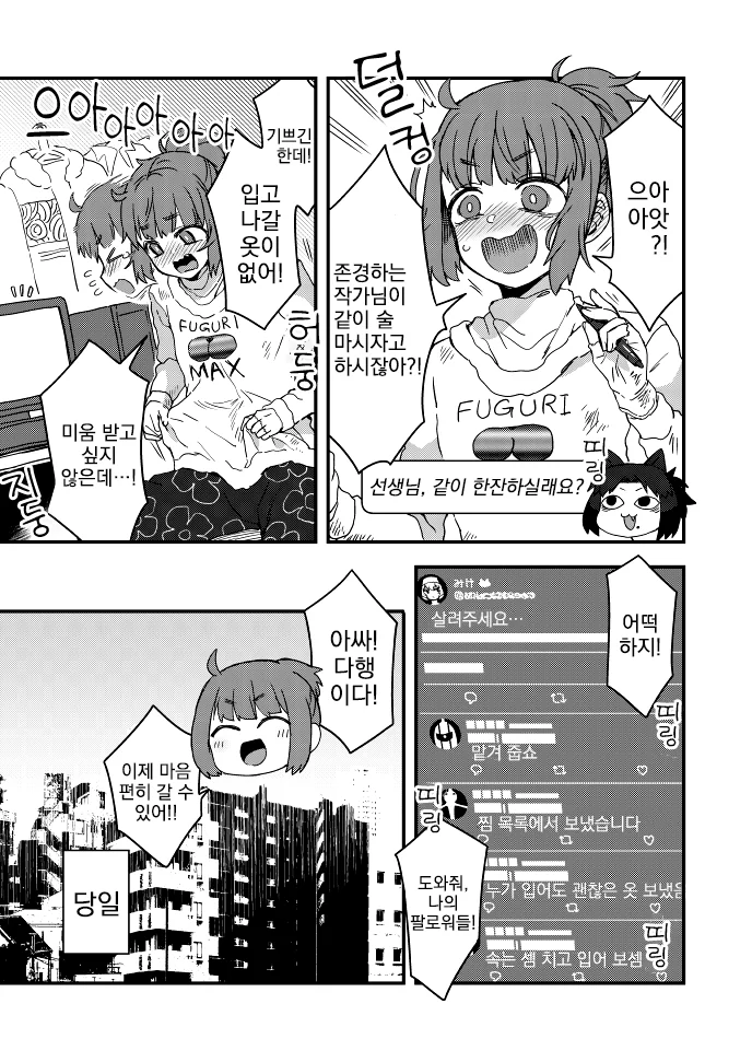 호모) 술자리에 입고간 옷의 평가.manwha