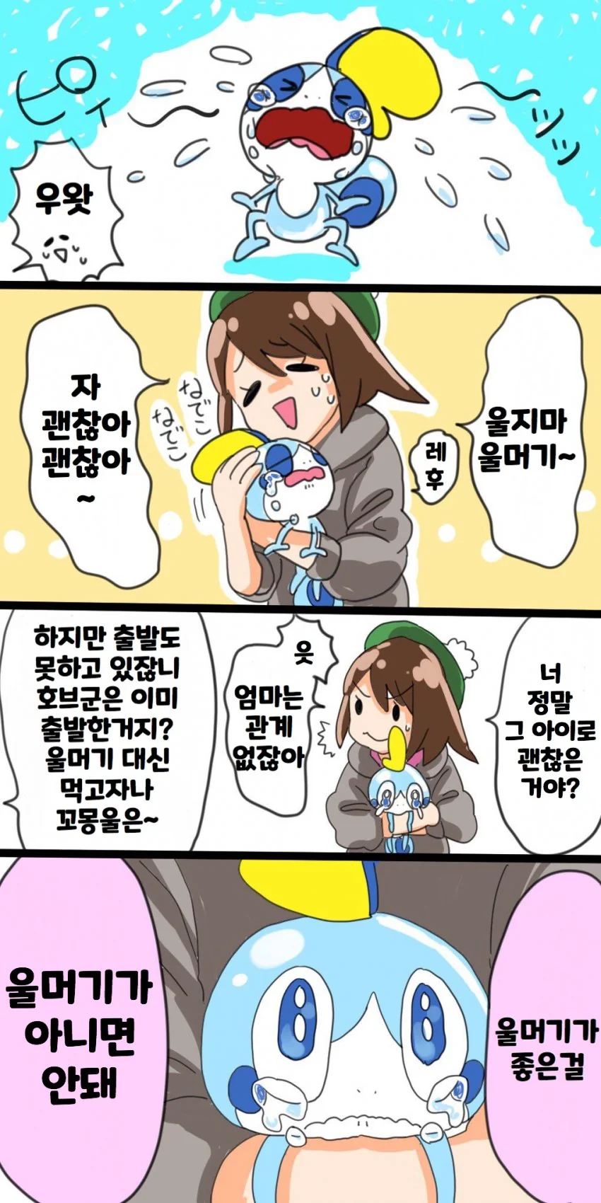 [포켓몬] 울머기 방순이 만화.manga