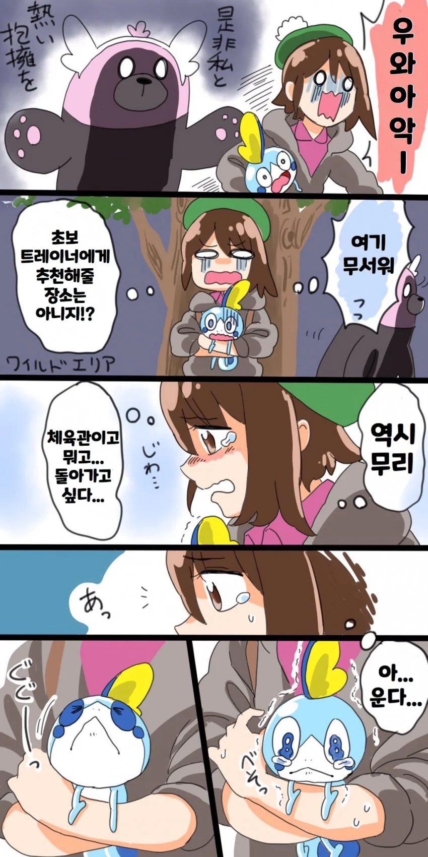 [포켓몬] 울머기 방순이 만화.manga - 이미지 2