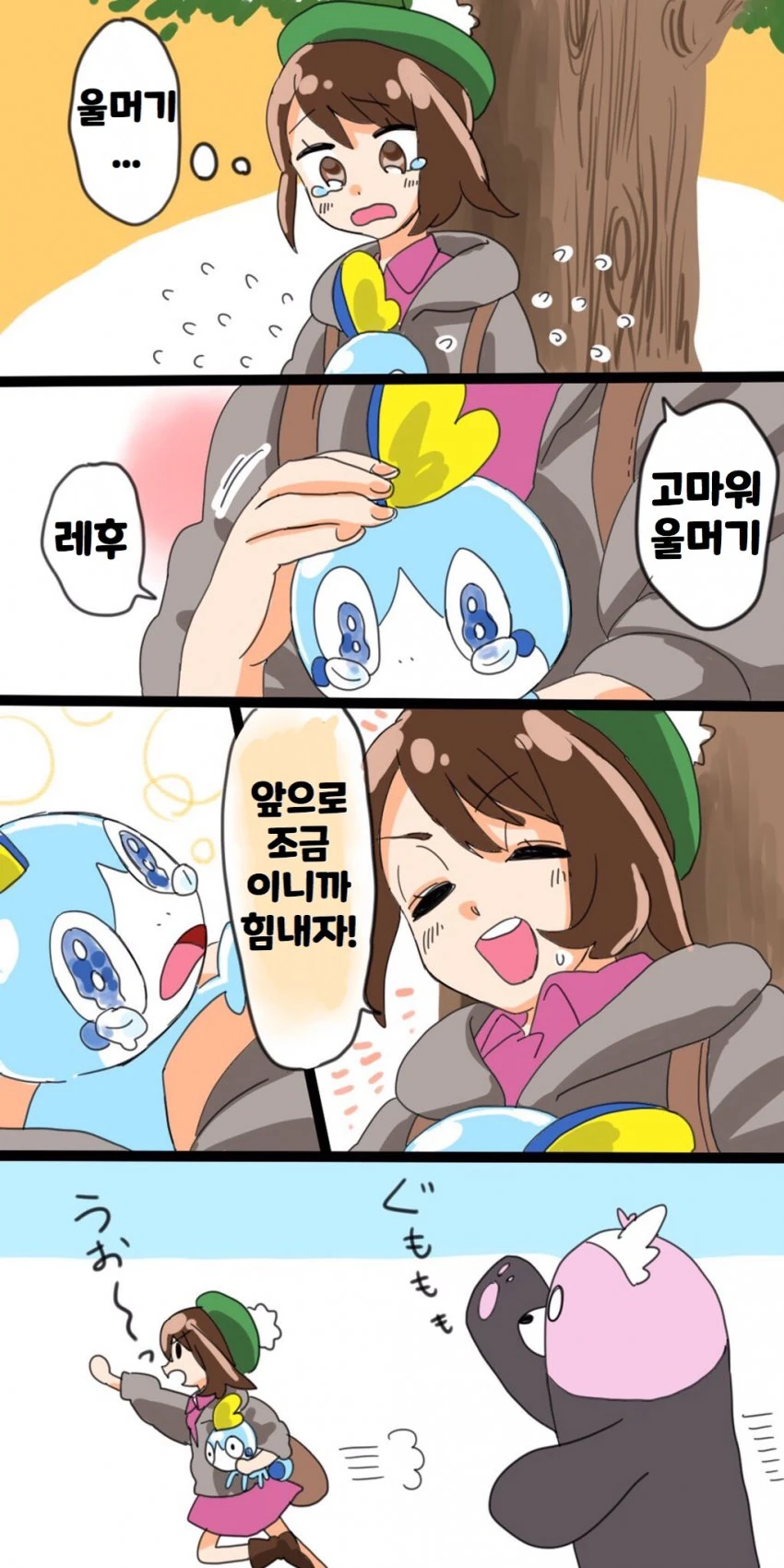 [포켓몬] 울머기 방순이 만화.manga - 이미지 3