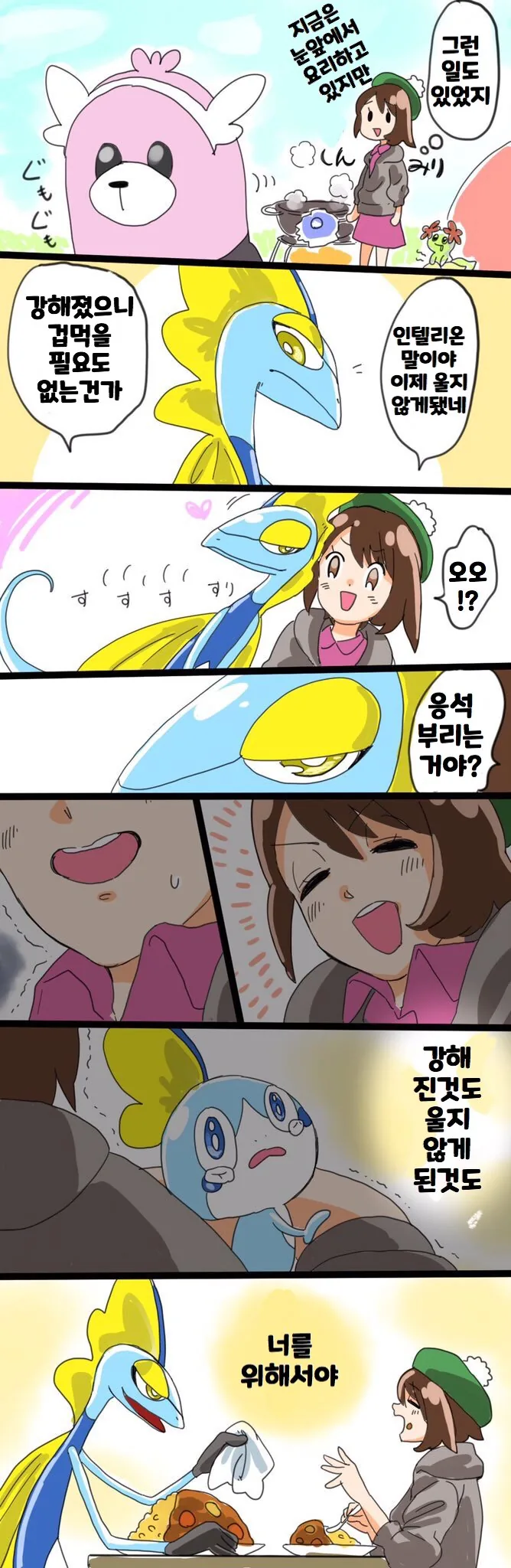 [포켓몬] 울머기 방순이 만화.manga - 이미지 4
