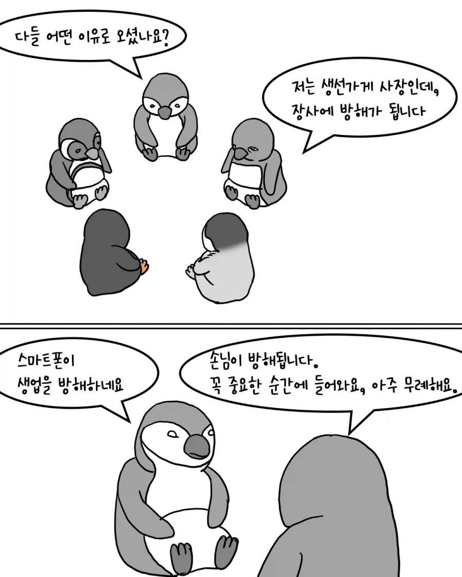 스마트폰 중독 치료 캠프에 들어간 펭귄들.manwha - 이미지 3