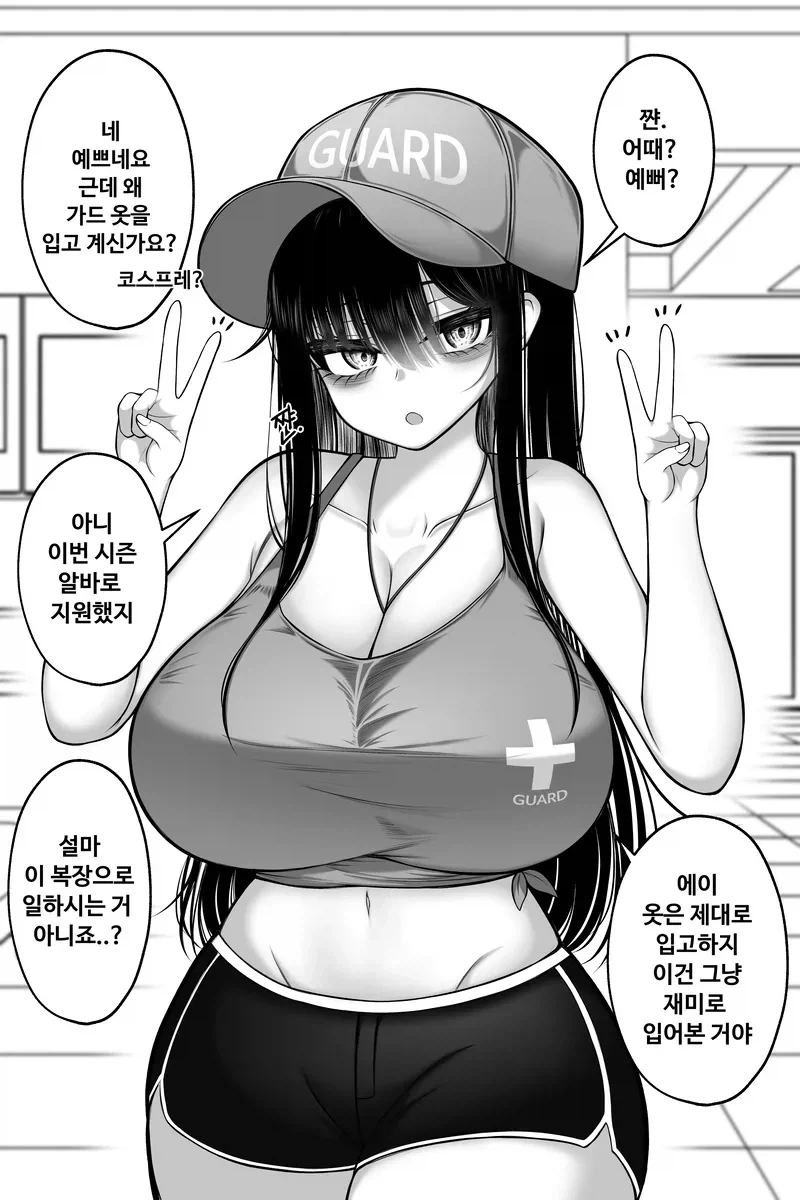 수영복 알바 뛰는 ㄱㅇ 선배 만화.manhwa