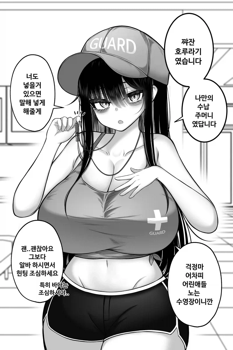 수영복 알바 뛰는 ㄱㅇ 선배 만화.manhwa - 이미지 4