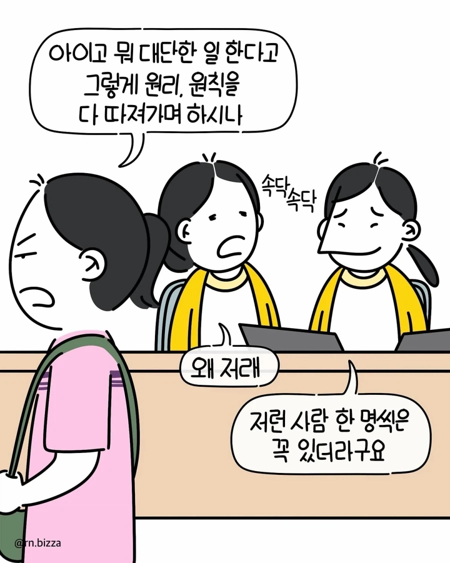 의외로 병원에서 일하는 간호사들이 탈출하게 되는 이유.manwha - 이미지 3