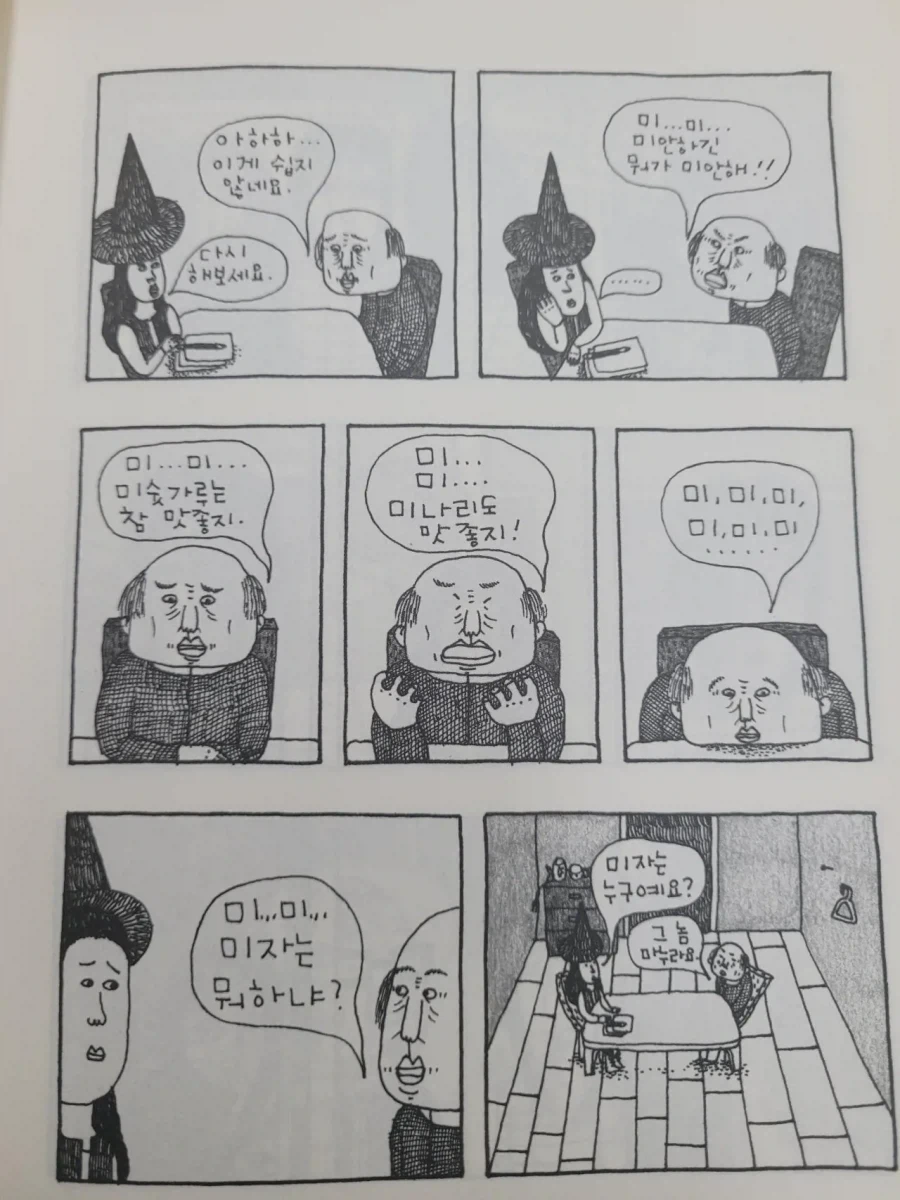 미...미...ㅁㅊㄴ아 니가 잘못 했잖아!.manhwa - 이미지 2