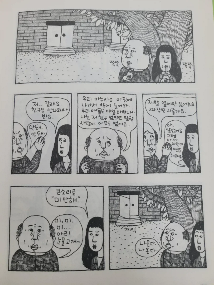 미...미...ㅁㅊㄴ아 니가 잘못 했잖아!.manhwa - 이미지 3