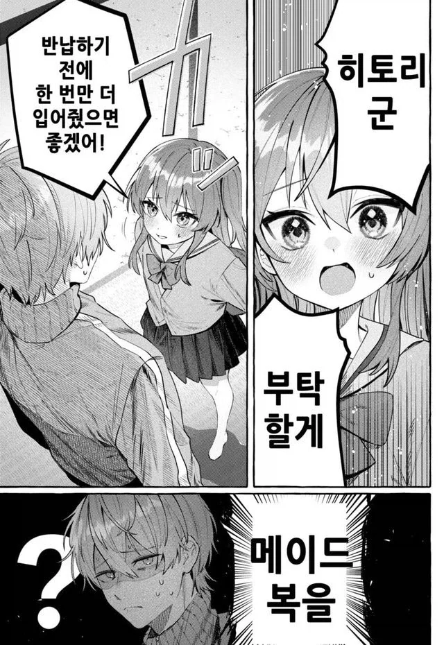 봇치가 남자인 세계관의 키타.manhwa