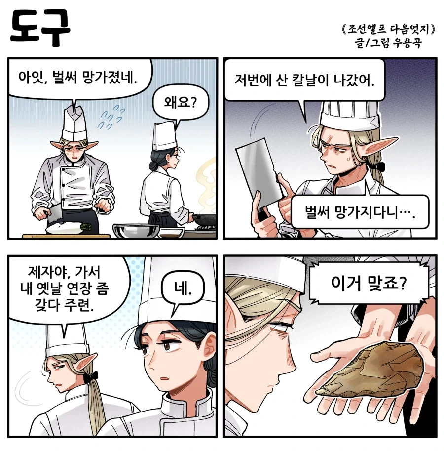 조선엘프 만화 - 이미지 4