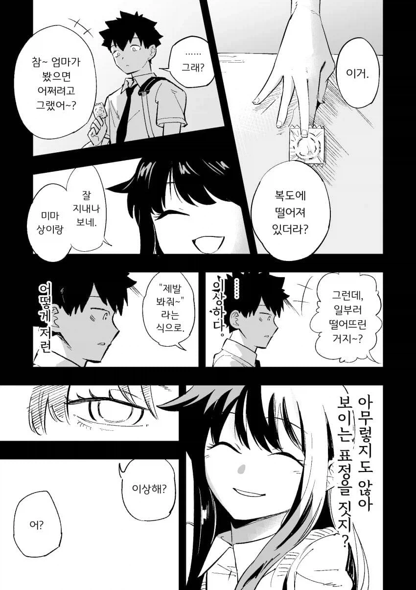 남매 근.친에 난입하는 만화 - 이미지 3