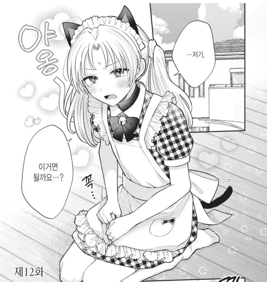 얹혀사는 집의 누나가 스무살이 되었다.manhwa