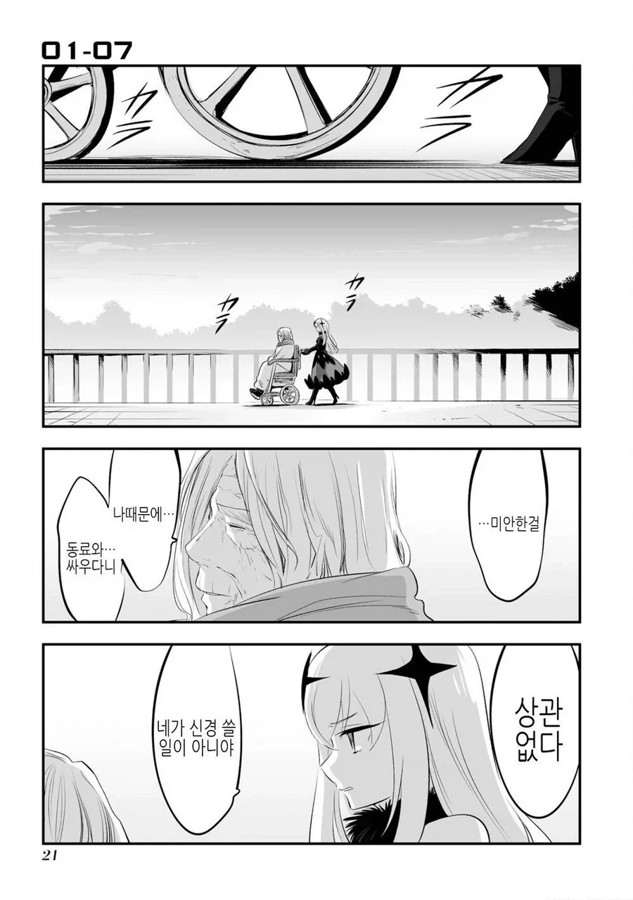 암약단체) 그녀가 타락한 심심풀이의 나날.manhwa - 이미지 20