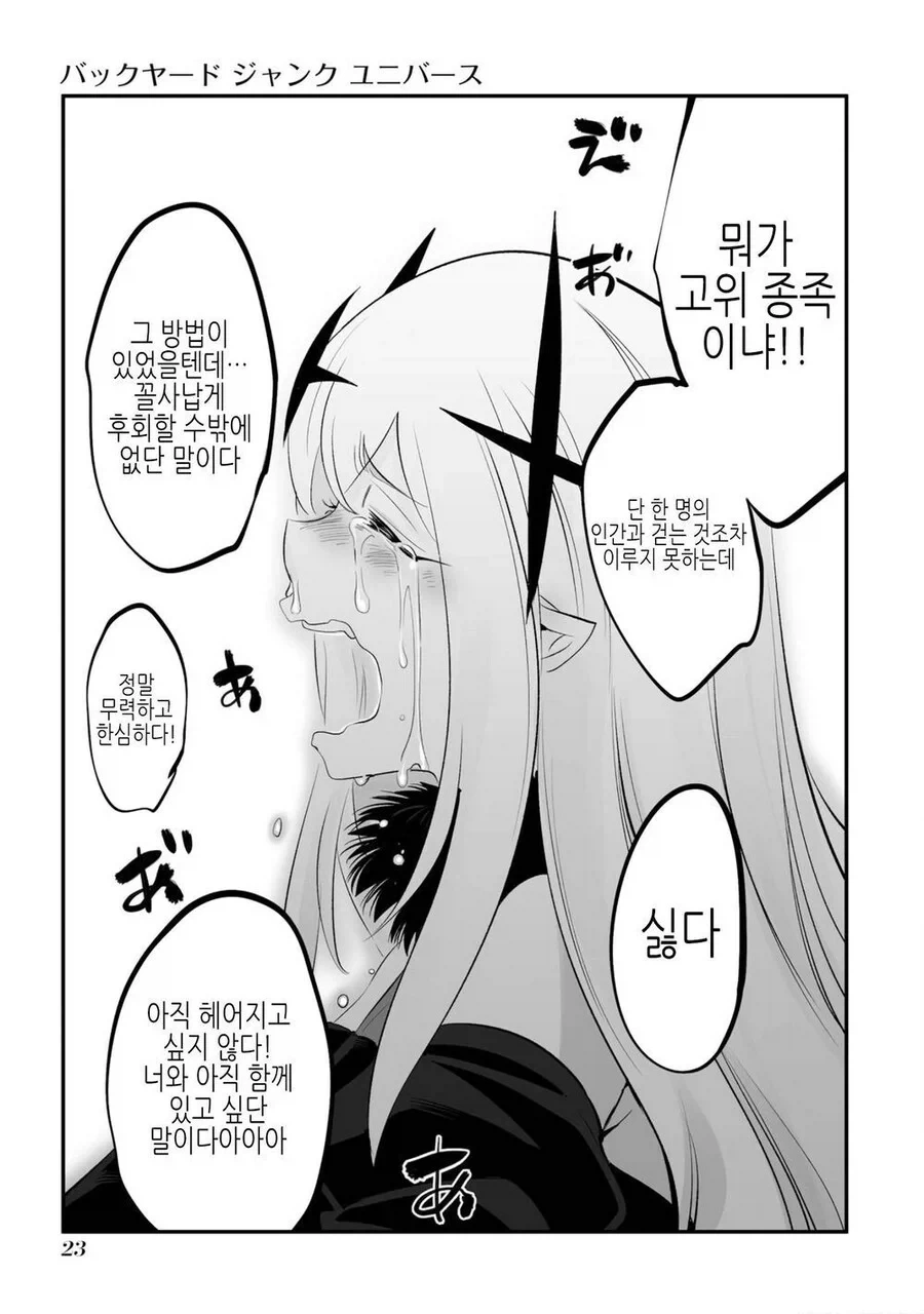 암약단체) 그녀가 타락한 심심풀이의 나날.manhwa - 이미지 22