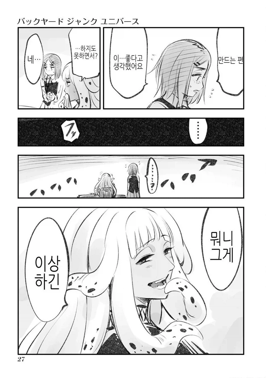 암약단체) 그녀가 타락한 심심풀이의 나날.manhwa - 이미지 27