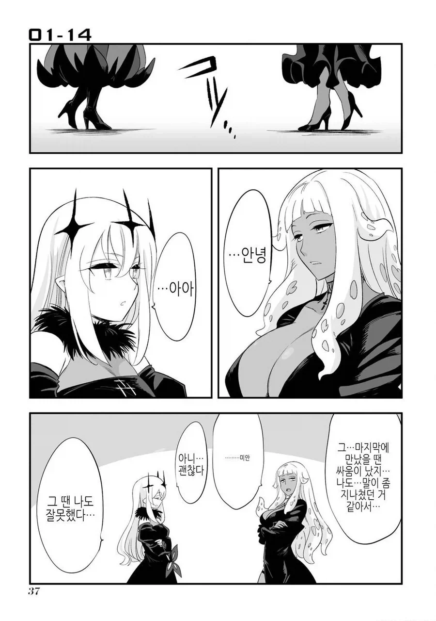암약단체) 그녀가 타락한 심심풀이의 나날.manhwa - 이미지 37