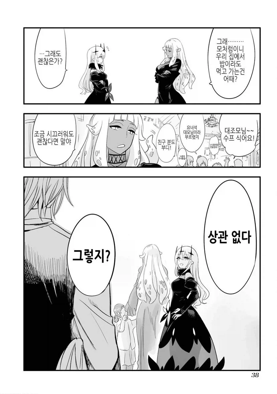 암약단체) 그녀가 타락한 심심풀이의 나날.manhwa - 이미지 38