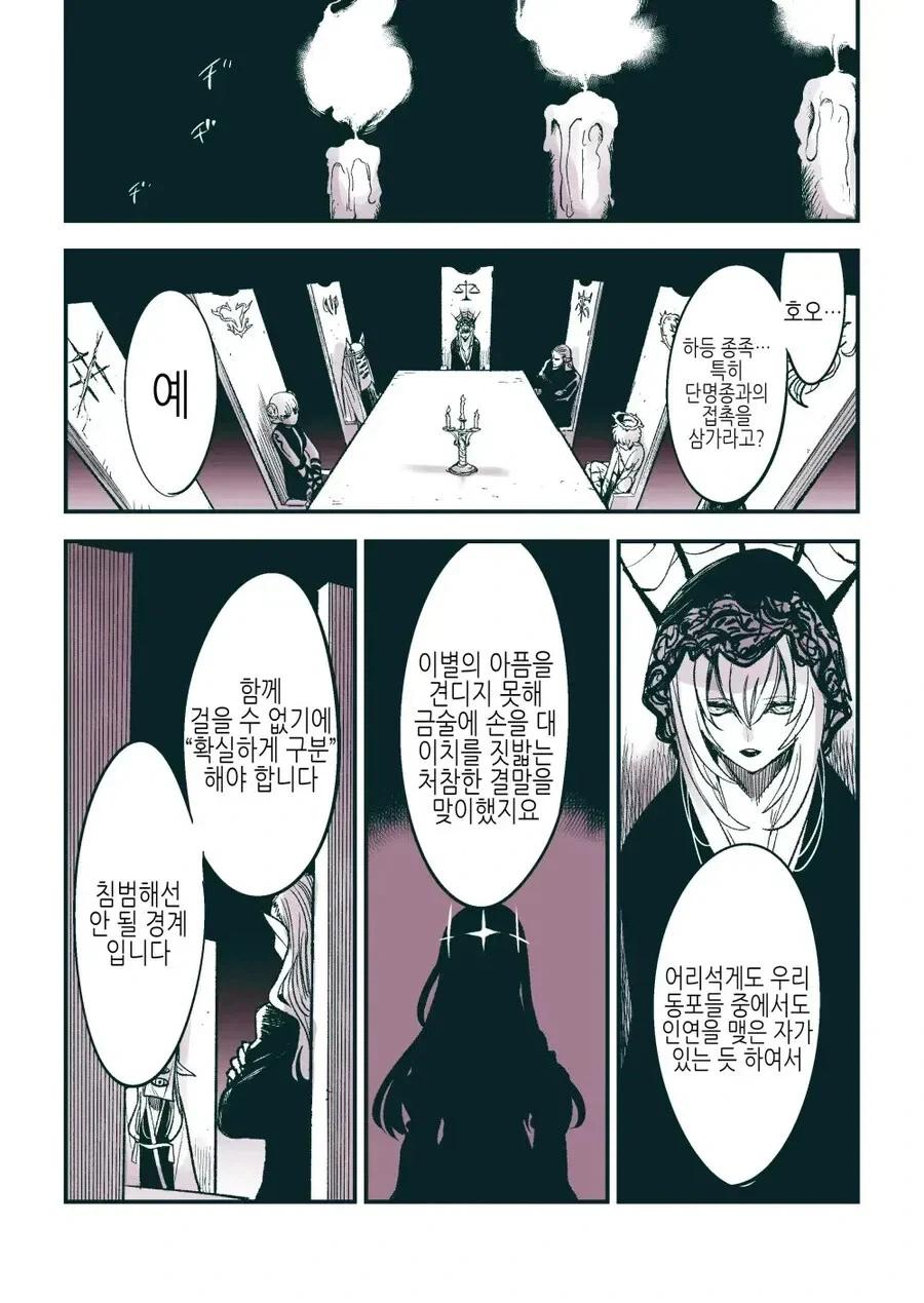 암약단체) 그녀가 타락한 심심풀이의 나날.manhwa - 이미지 39