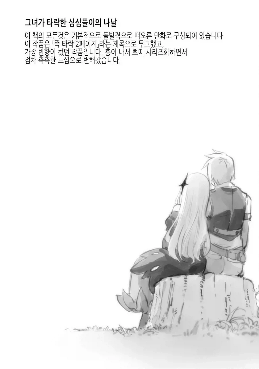 암약단체) 그녀가 타락한 심심풀이의 나날.manhwa - 이미지 41
