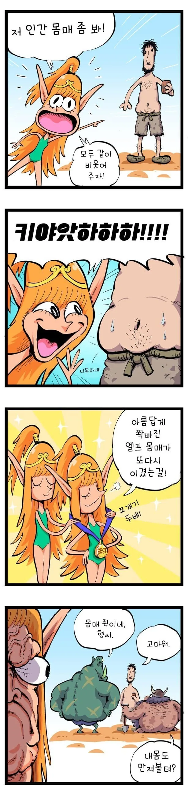 엘프가 다른 종족을 무시하는.manwha - 이미지 3