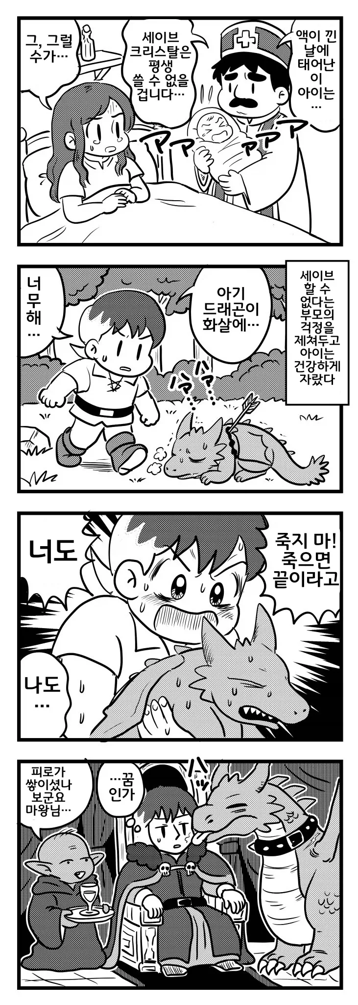 번역)죽어선 안되는 마왕님.manhwa