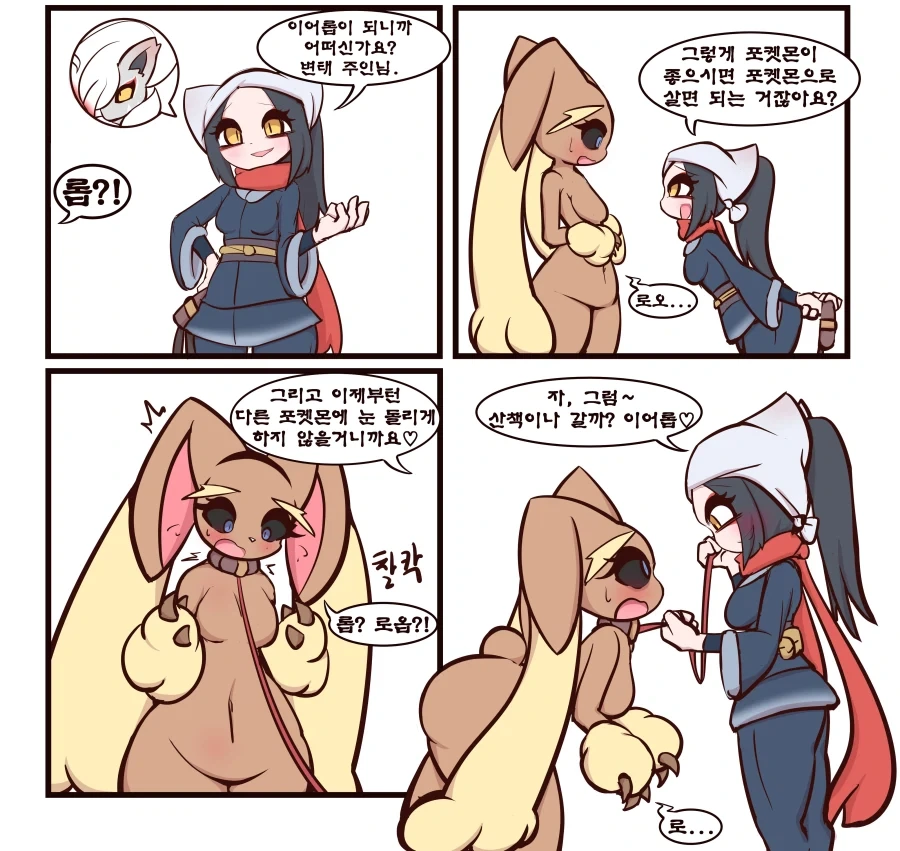 바니걸 ㅇㅁ목줄산책하는 만화 - 이미지 6