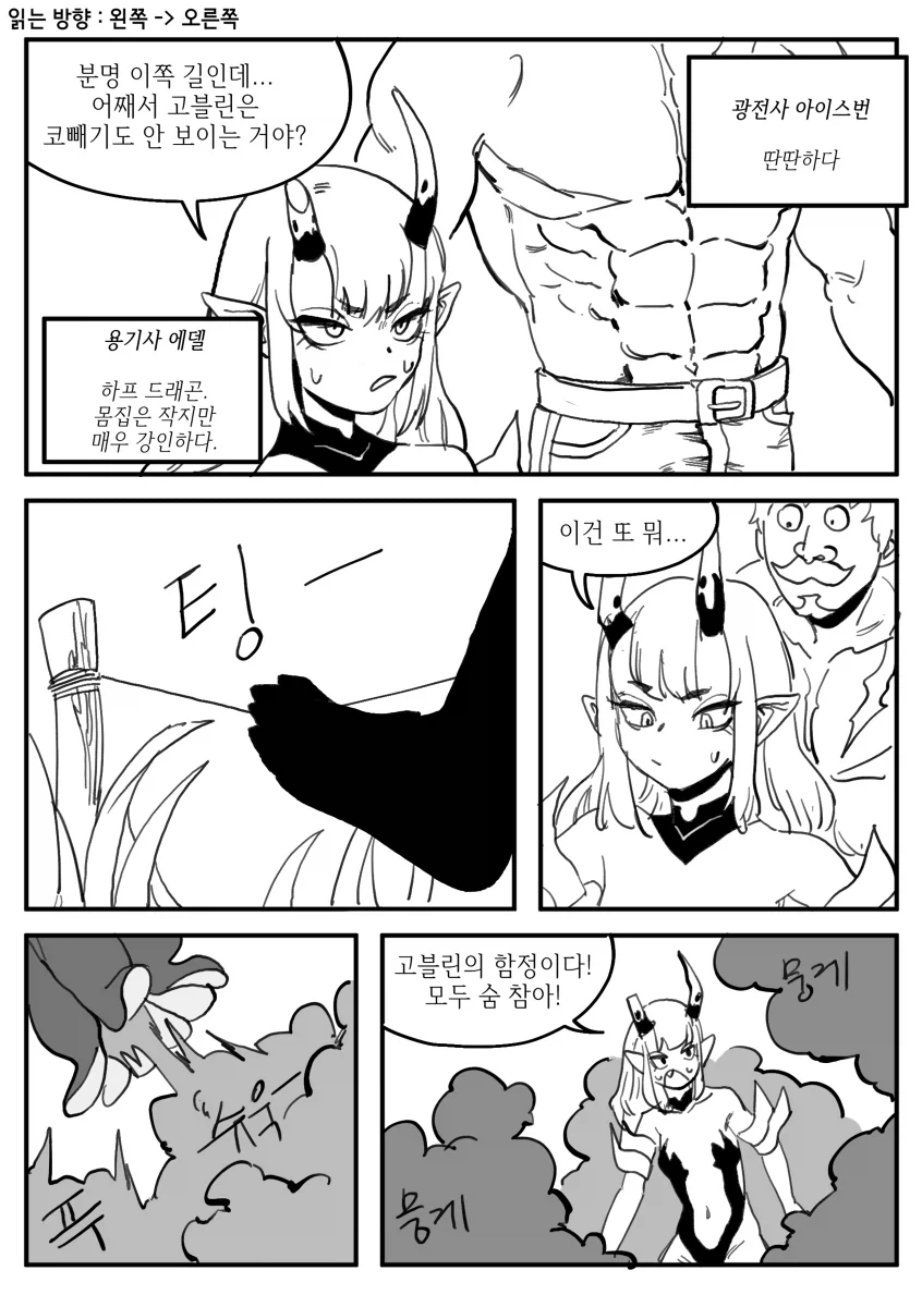 조금 수상한 모험가파티 만화 - 이미지 3