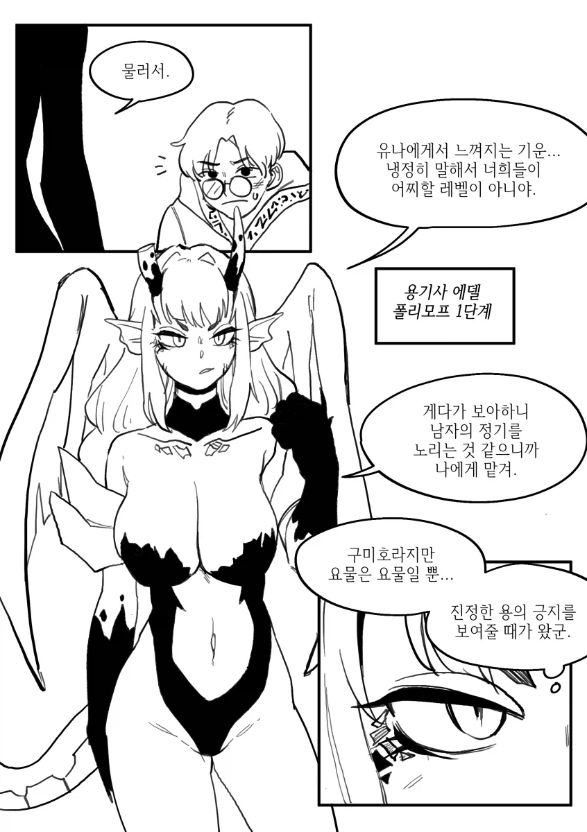 조금 수상한 모험가파티 만화 - 이미지 6