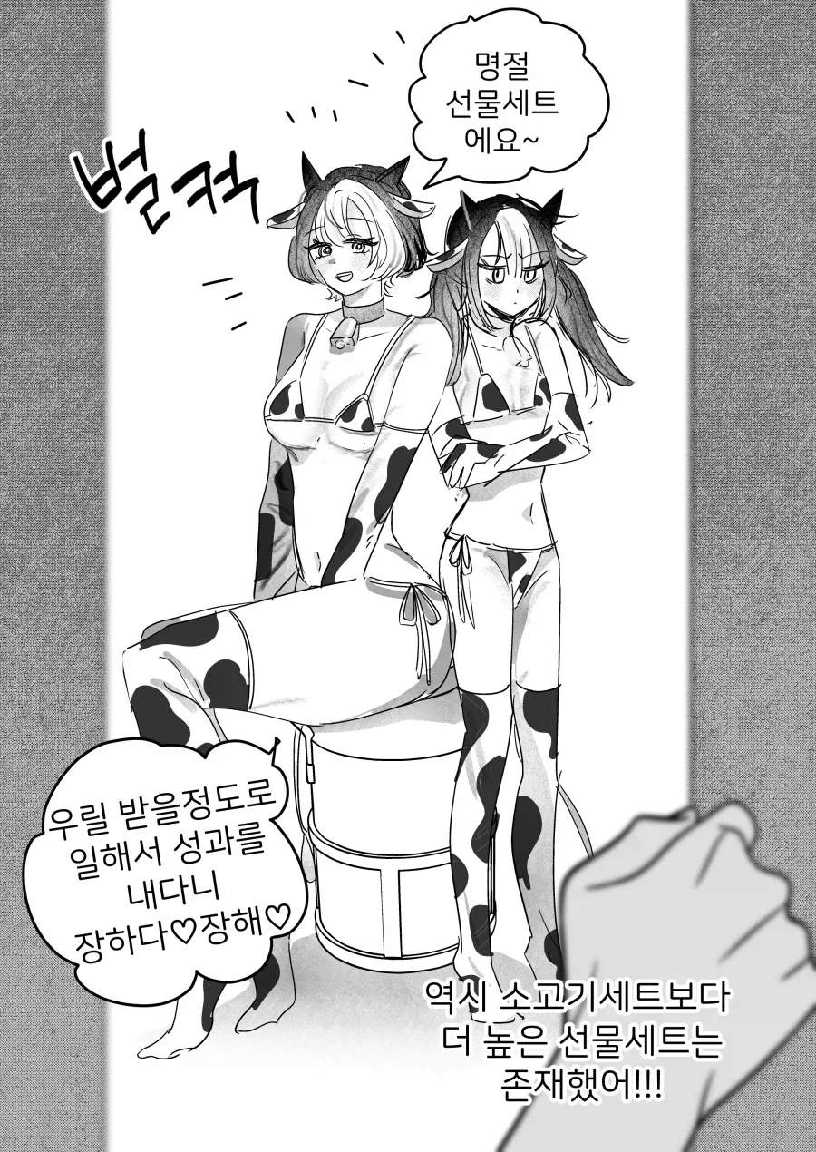소고기세트보다 더 좋은 명절선물세트.manhwa - 이미지 4