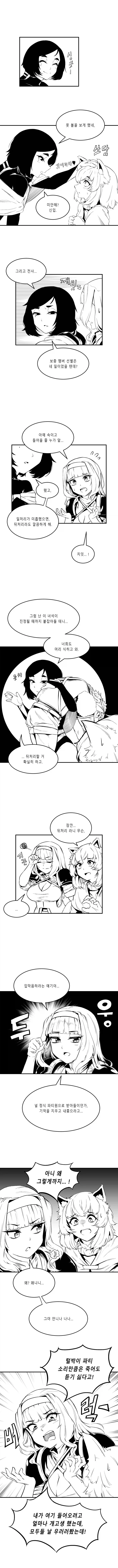 신입의 성별이 신경쓰이는.manhwa - 이미지 6