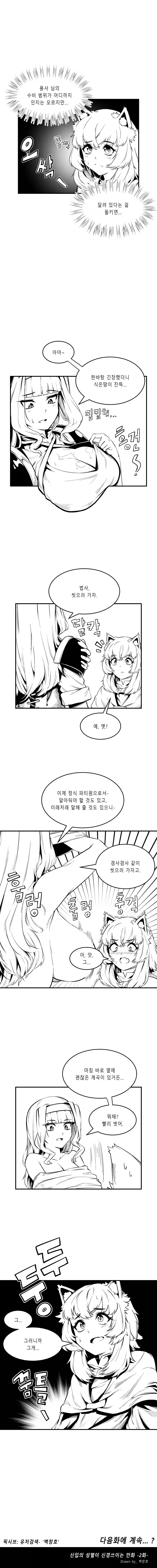 신입의 성별이 신경쓰이는.manhwa - 이미지 9