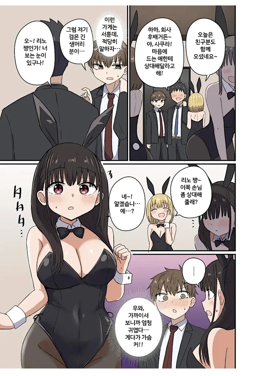 직장선배가 좋은 곳으로 대려가준.manhwa - 이미지 3