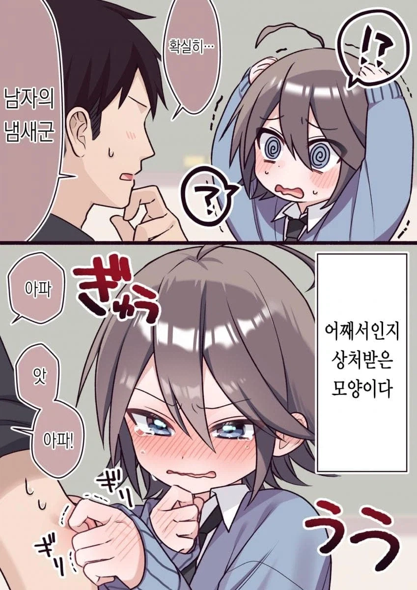 호모) 의외로 확실한 ㅂㅊ 구별법.manhwa - 이미지 2