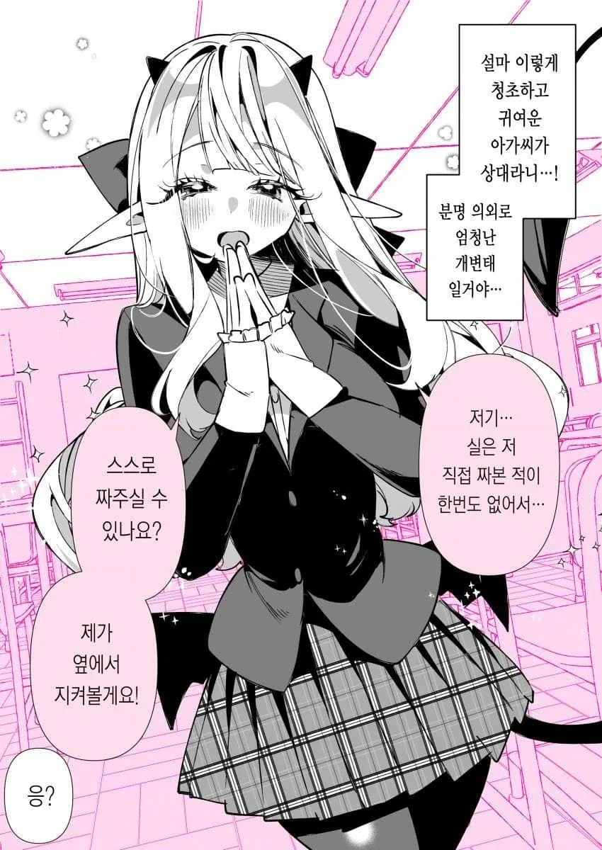 서큐버스 세계관에서 알파메일.manwha - 이미지 6