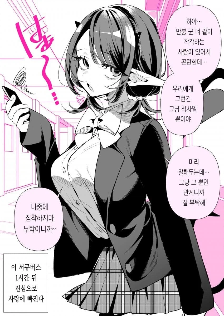 서큐버스 세계관에서 알파메일.manwha - 이미지 9