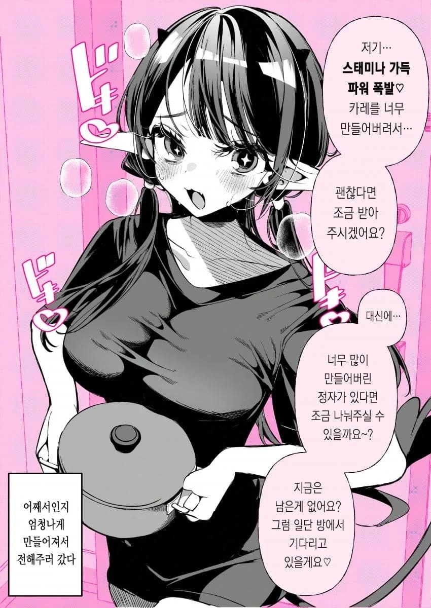 서큐버스 세계관에서 알파메일.manwha - 이미지 19