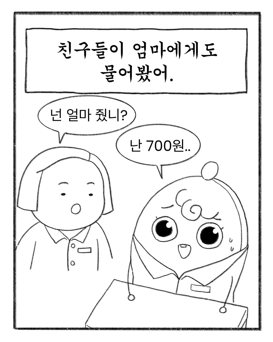 교복 명찰 가격을 눈탱이 맞은 .manhwa - 이미지 3