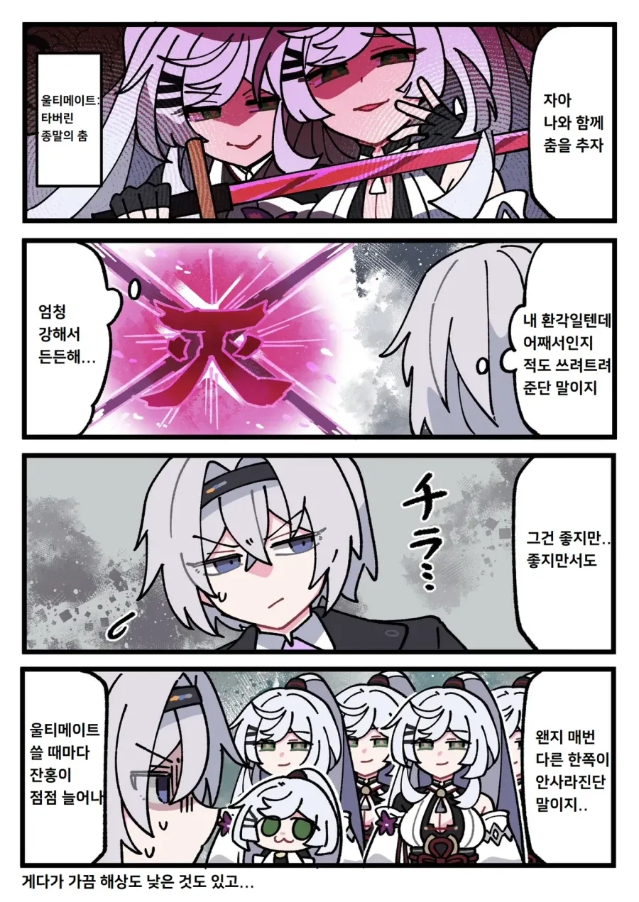 이환) 환각인데 어째서 만화