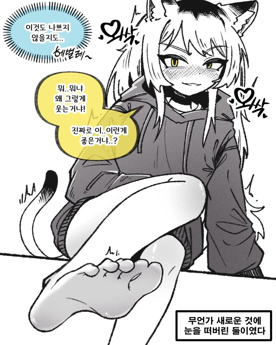 고양이 수인 여친에게 부탁하는 만화 - 이미지 3