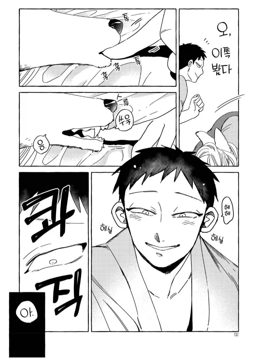 여우같은 아내한테 하면 안되는 행동.manhwa - 이미지 2