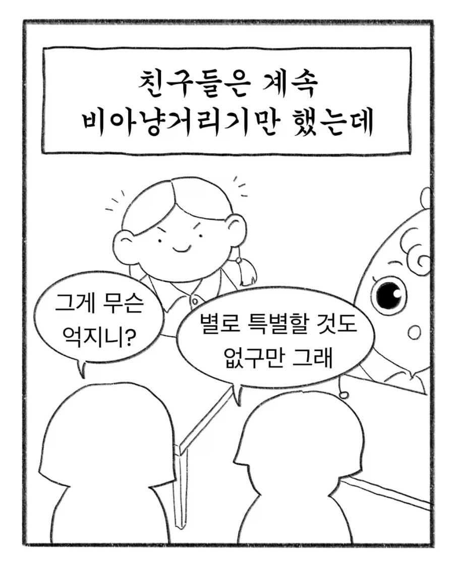 교복에 이름 새기느라 700원 쓴 엄마.manhwa - 이미지 7