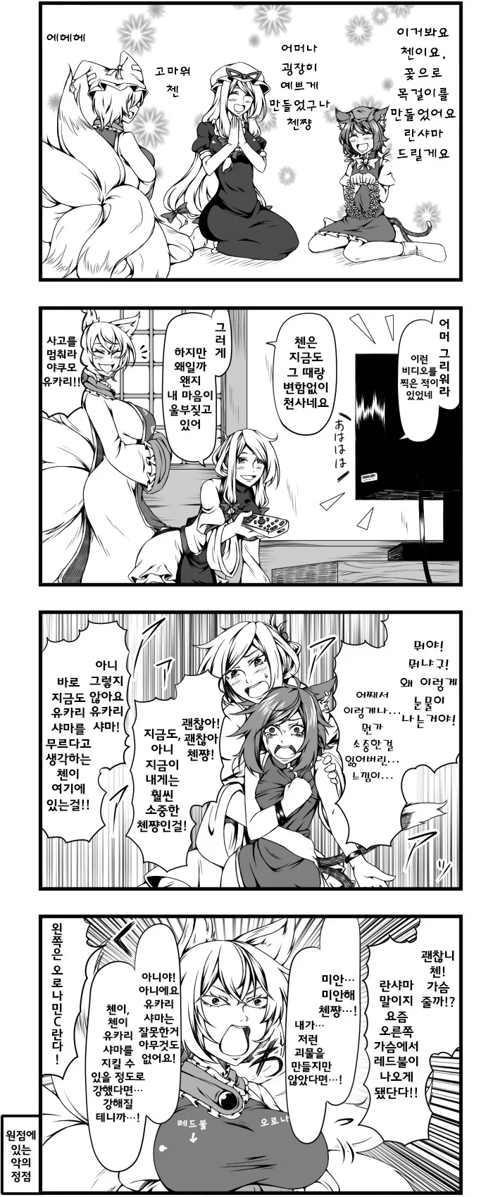 [동방] 정신나간 란샤마 만화 - 이미지 5