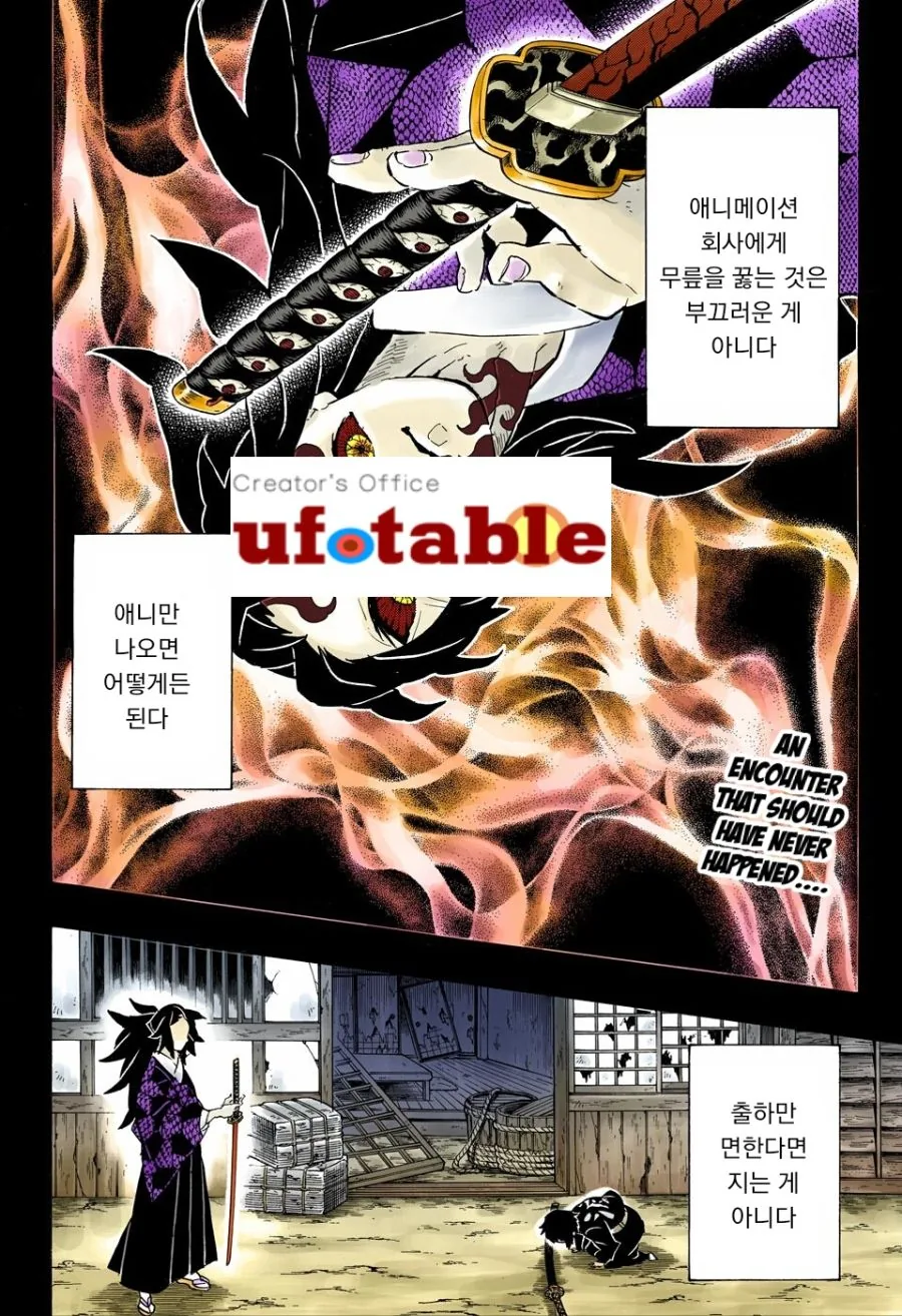 귀멸)유포터블에게 계약 따내는 작가.manga