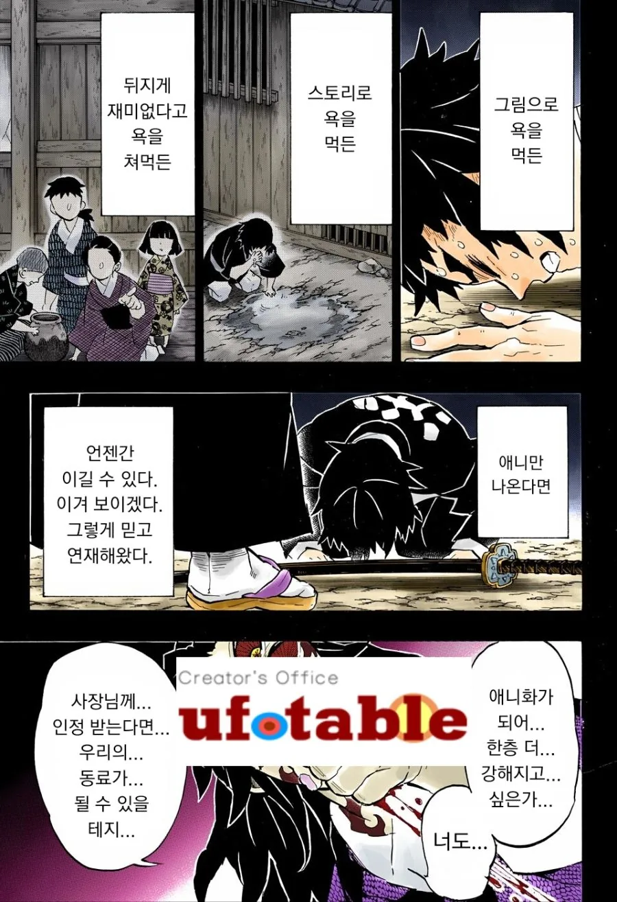 귀멸)유포터블에게 계약 따내는 작가.manga - 이미지 2
